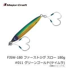 メジャークラフト　FJSW-150 ファーストジグ スロー 150g #057 グローヘッド