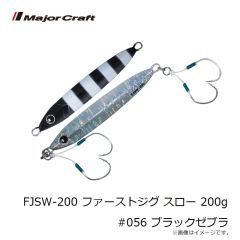 メジャークラフト　FJSW-180 ファーストジグ スロー 180g #057 グローヘッド