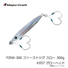 メジャークラフト　FJSW-250 ファーストジグ スロー 250g #057 グローヘッド