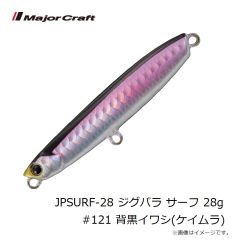 メジャークラフト　JPSURF-28 ジグパラ サーフ 28g #121 背黒イワシ(ケイムラ)