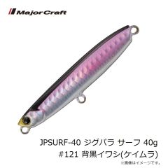 メジャークラフト　JPSURF-40 ジグパラ サーフ 40g #121 背黒イワシ(ケイムラ)