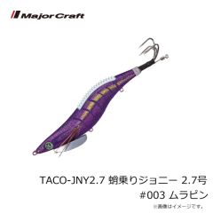 メジャークラフト　TACO-JNY2.7 蛸乗りジョニー 2.7号 #003 ムラピン