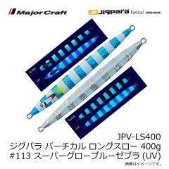 メジャークラフト JPV-LS200 ジグパラ バーチカル ロングスロー 200g #116 レインボー(UV)