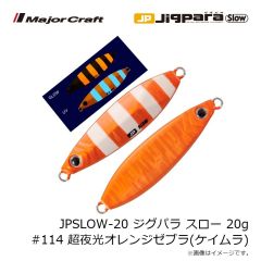 メジャークラフト　JPSLOW-20 ジグパラ スロー 20g #114 超夜光オレンジゼブラ(ケイムラ)