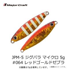 メジャークラフト　JPM-5 ジグパラ マイクロ 5g #011 グリーンゴールド