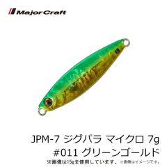 メジャークラフト　JPM-5 ジグパラ マイクロ 5g #011 グリーンゴールド
