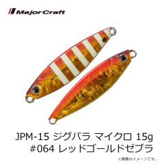 メジャークラフト　JPM-15 ジグパラ マイクロ 15g #064 レッドゴールドゼブラ