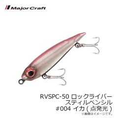 メジャークラフト　RVSPC-50 ロックライバー スティルペンシル #001 クリアラメ