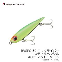 メジャークラフト　RVSPC-50 ロックライバー スティルペンシル #001 クリアラメ