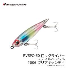 メジャークラフト　RVSPC-50 ロックライバー スティルペンシル #001 クリアラメ