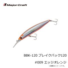 メジャークラフト　BBK-120 ブレイクバック120 #009 エッジオレンジ