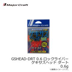 メジャークラフト　GSHEAD-DRT 0.6 ロックライバー ゲキサスヘッド ダート 0.6g