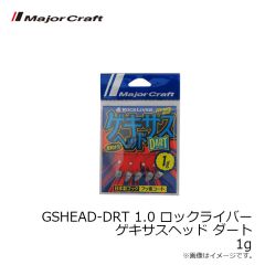 メジャークラフト　GSHEAD-DRT 1.0 ロックライバー ゲキサスヘッド ダート 1g