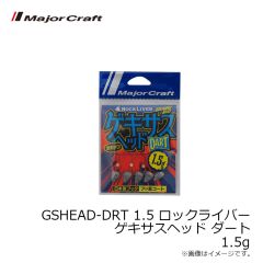 メジャークラフト　GSHEAD-DRT 1.5 ロックライバー ゲキサスヘッド ダート 1.5g