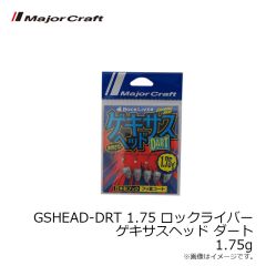 メジャークラフト　GSHEAD-DRT 1.75 ロックライバー ゲキサスヘッド ダート 1.75g