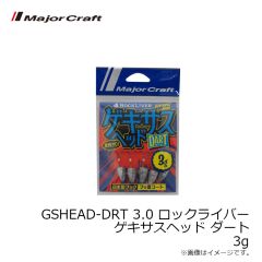 メジャークラフト　GSHEAD-DRT 3.0 ロックライバー ゲキサスヘッド ダート 3g