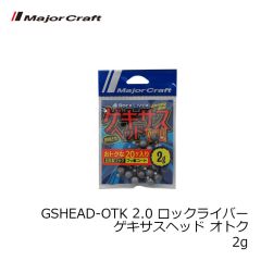 メジャークラフト　GSHEAD-OTK 2.0 ロックライバー ゲキサスヘッド オトク 2g