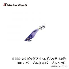 メジャークラフト　BEES-1.8 ビッグアイ・エギスッテ 1.8号 #015 ブラック夜光ブラックヘッド