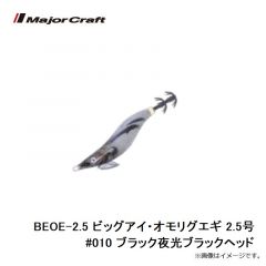 メジャークラフト　BEES-1.8 ビッグアイ・エギスッテ 1.8号 #015 ブラック夜光ブラックヘッド
