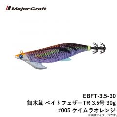 メジャークラフト　EBFT-3.5-30 餌木蔵 ベイトフェザーTR 3.5号 30g #005 ケイムラオレンジ