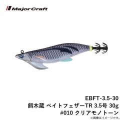 メジャークラフト　EBFT-3.5-30 餌木蔵 ベイトフェザーTR 3.5号 30g #010 クリアモノトーン