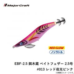 EBF-2.5 餌木蔵 ベイトフェザー 2.5号 #012 パープル夜光オレンジ
