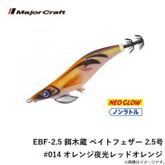 EBF-2.5 餌木蔵 ベイトフェザー 2.5号 #013 レッド夜光ピンク

