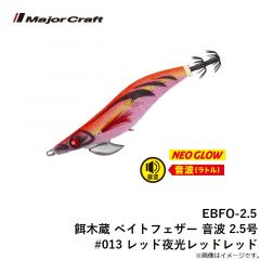 EBFO-2.5 餌木蔵 ベイトフェザー 音波 2.5号 #012 パープル夜光ゴールドピンク
