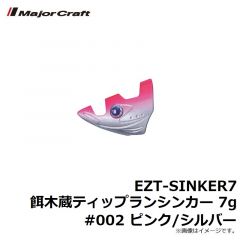 メジャークラフト　EZT-SINKER7 餌木蔵ティップランシンカー 7g #002 ピンク/シルバー