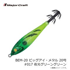 メジャークラフト　BEM-15 ビッグアイ・メタル 15号 #018 ブルー夜光パープルイエロー