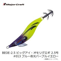 メジャークラフト　BEOE-2.5 ビッグアイ・オモリグエギ 2.5号 #014 レッドシルエットブラック