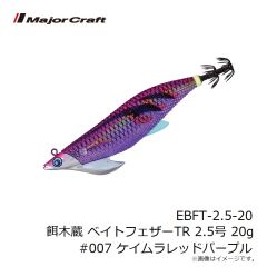 メジャークラフト　EBFT-2.5-20 餌木蔵 ベイトフェザーTR 2.5号 20g #007 ケイムラレッドパープル