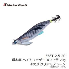 メジャークラフト　EBFT-2.5-20 餌木蔵 ベイトフェザーTR 2.5号 20g #010 クリアモノトーン