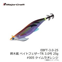 メジャークラフト　EBFT-3.0-25 餌木蔵 ベイトフェザーTR 3.0号 25g #005 ケイムラオレンジ