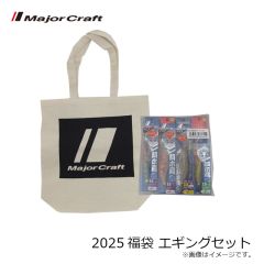 メジャークラフト　2025福袋 エギングセット