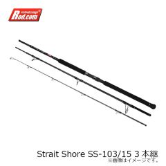 ロッドコム　Strait Shore ストレイトショア SS-103/15 3本継