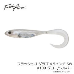 フィッシュアロー　フラッシュ-J グラブ 4.5インチ SW #109 グロー/シルバー
