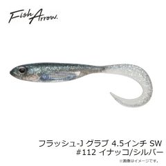 フィッシュアロー　フラッシュ-J グラブ 4.5インチ SW #112 イナッコ/シルバー