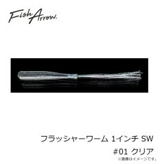フィッシュアロー　フラッシャーワーム 1インチ SW #01 クリア