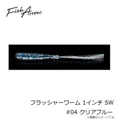 フィッシュアロー　フラッシャーワーム 1インチ SW #04 クリアブルー