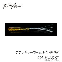 フィッシュアロー　フラッシャーワーム 1インチ SW #07 シュリンプ