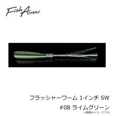フィッシュアロー　フラッシャーワーム 1インチ SW #08 ライムグリーン