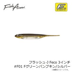 フィッシュアロー　フラッシュ-J 1インチ Feco #F02 ウォーターメロン/シルバー