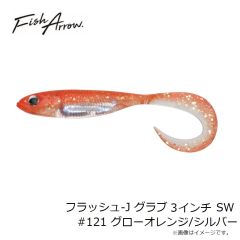 フィッシュアロー　フラッシュ-J グラブ 3インチ SW #121 グローオレンジ/シルバー