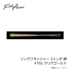 フィッシュアロー　フラッシュバイブヘッド21g #006 キビナゴ