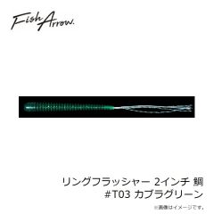 フィッシュアロー　フラッシュバイブヘッド21g #006 キビナゴ