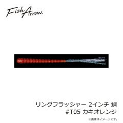 フィッシュアロー　フラッシュバイブヘッド21g #006 キビナゴ