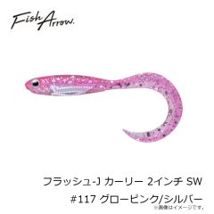 フィッシュアローフラッシュ-J シャッド 1インチ Feco #F39 リザーバーシャッド/シルバー