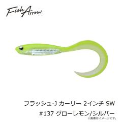 フィッシュアローフラッシュ-J シャッド 1インチ Feco #F39 リザーバーシャッド/シルバー