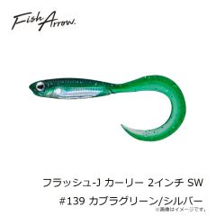 フィッシュアローフラッシュ-J シャッド 1インチ Feco #F39 リザーバーシャッド/シルバー